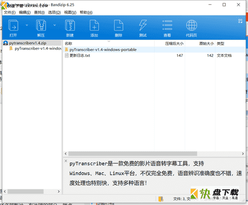 影片语音转字幕工具下载 v1.4中文破解版