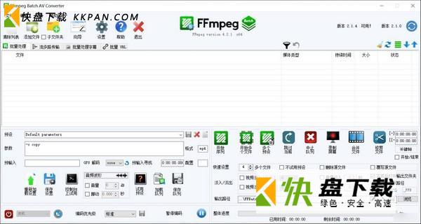 FFmpeg Batch AV Converter中文版下载