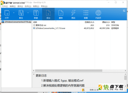 金舟视频格式转换器下载 v3.7.7免费最新版