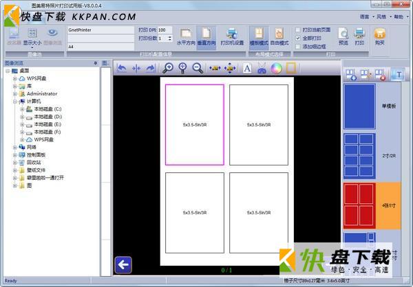 图美易特照片打印下载 v8.5.0.1免费绿色版