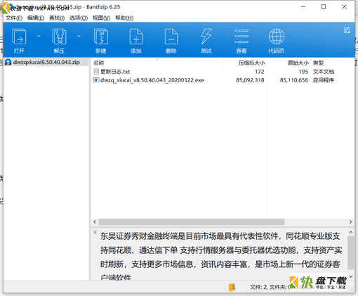 东吴证券秀财金融终端下载 v8.50.40.043官方版