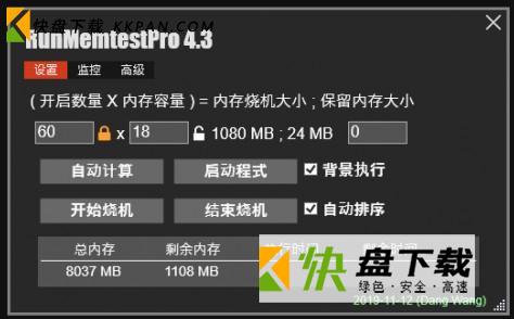 RunMemtestPro下载 v4.3.0.3免费绿色版