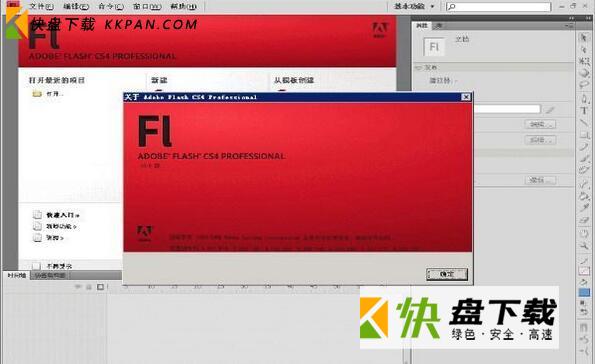 adobe flash cs4下载