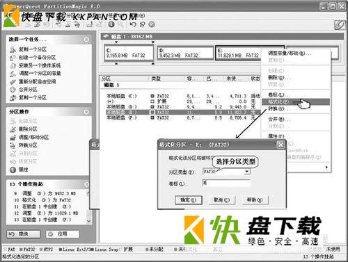 硬盘分区软件