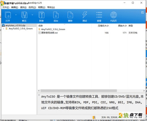 Anytoiso镜像软件下载 v3.9.6.670免费中文版