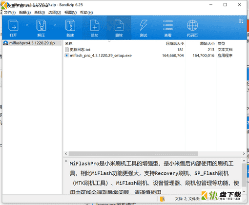 小米刷机工具下载 v4.3.1220.29中文免费版