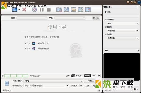 imtoo video converter ultimate中文版下载