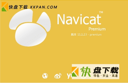 navicat for mysq l收藏夹功能怎么用