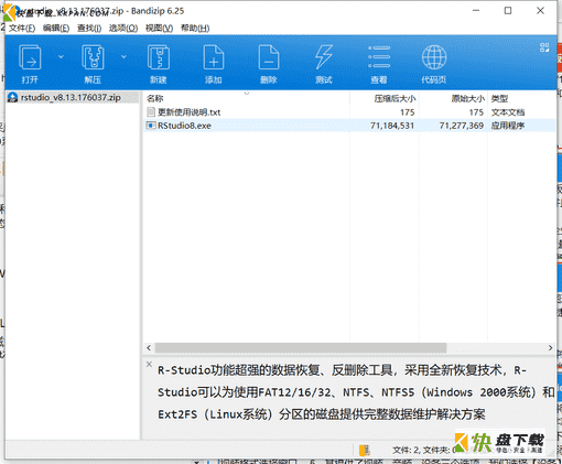 数据恢复软件下载 v8.13.176037中文版