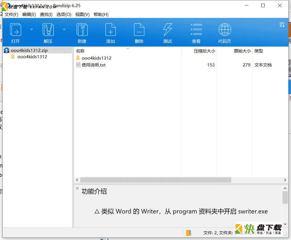 儿童文档编辑器下载 v1.3.12中文最新版