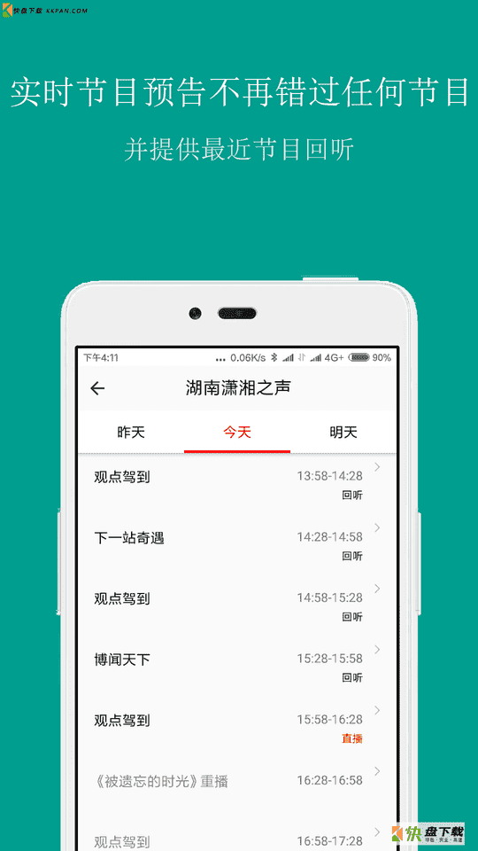 FM手机调频收音机 APP v3.4.1  最新版