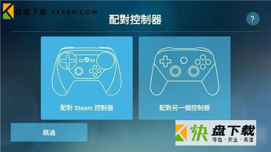 Steam Link 安卓手机版 v1.1.0