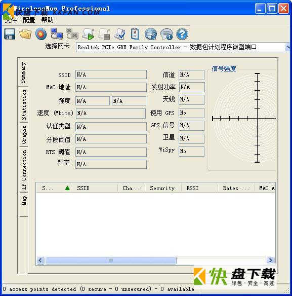 wirelessmon专业破解版 V4.0.0.1009