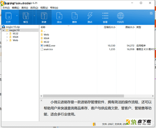 小微云进销存软件下载 v1.0中文最新版