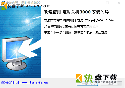 电脑定时自动关机软件 v10.08