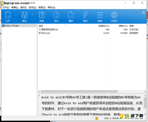 BV号转AV号工具下载 v1.0最新免费版