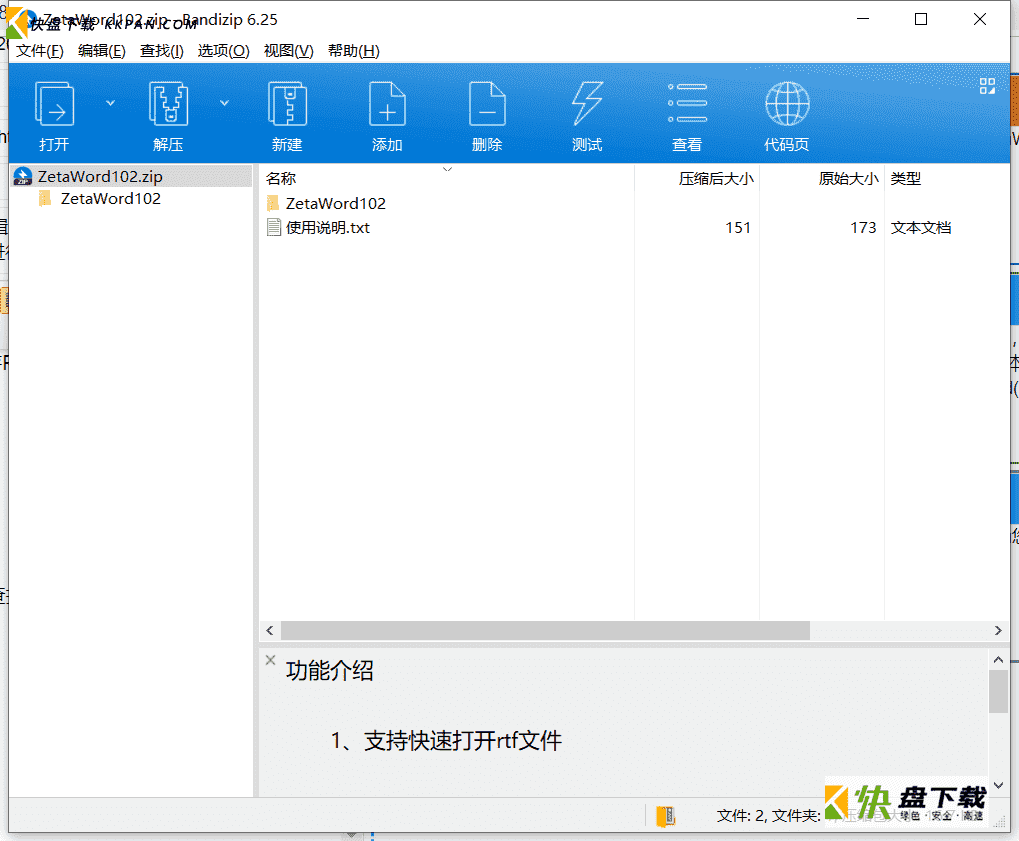 RTF文档编辑器下载 v1.02中文绿色版