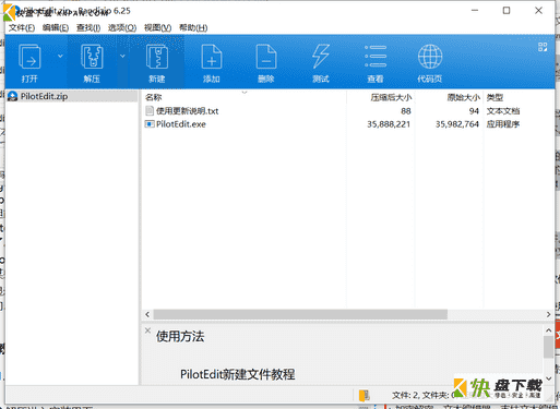 PilotEdit编辑器下载 v13.8.0免费破解版