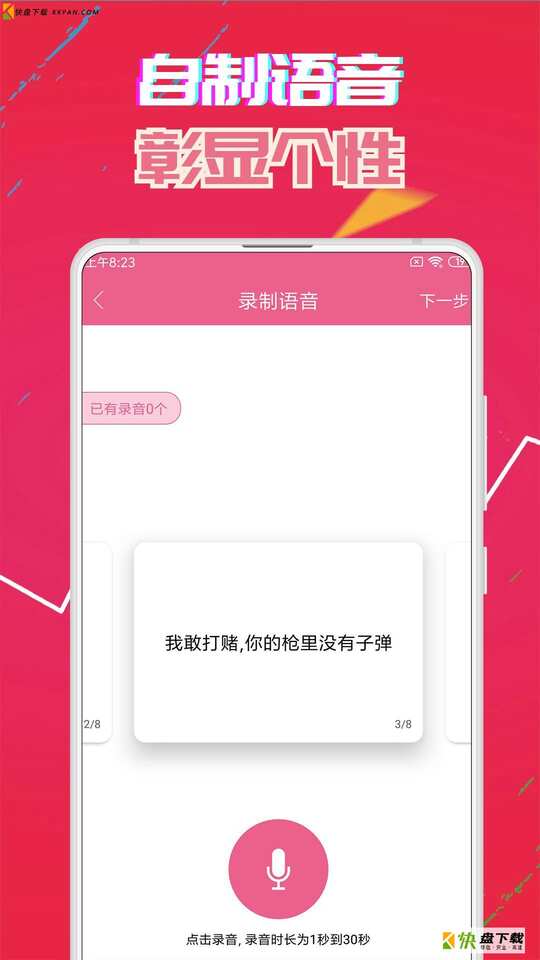 变声器app下载