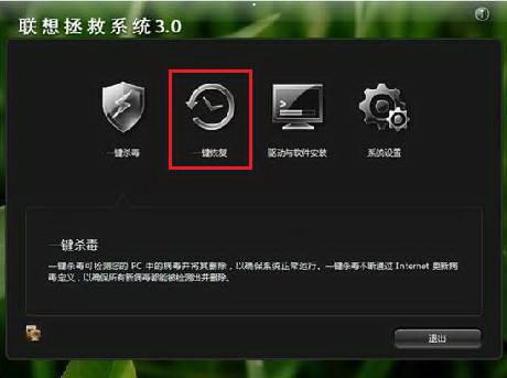 联想拯救系统一键恢复预装的Win7