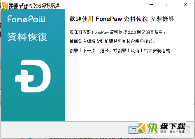 FonePaw Data Recovery