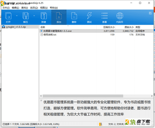 优易图书管理工具下载 v1.0.3免费破解版