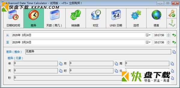 时间日期计算器下载 v9.1.084绿色中文版