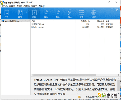 电脑实用工具包下载 v8.0.052最新破解版