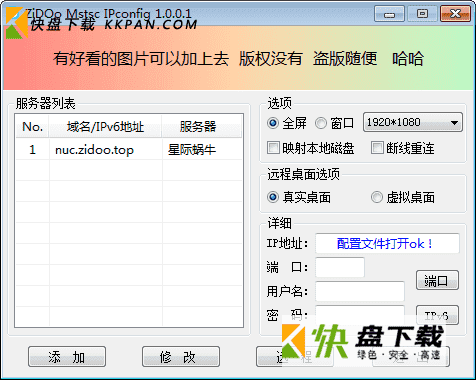 ZiDOo mstsc IPconfig免费版下载