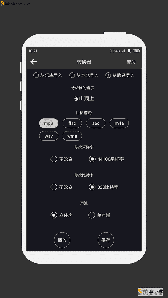 MP3剪辑器