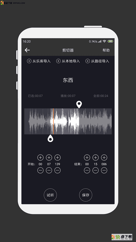 MP3剪辑器 APP v4.2.7  最新版