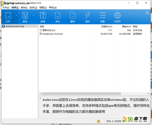 Linux音乐播放器下载 v4.0最新中文版