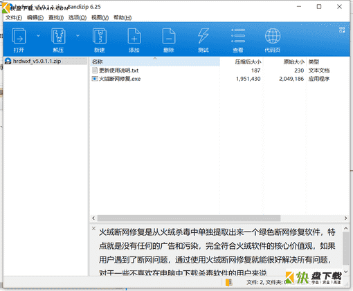 火绒断网修复下载 v5.0.1.1单文件版