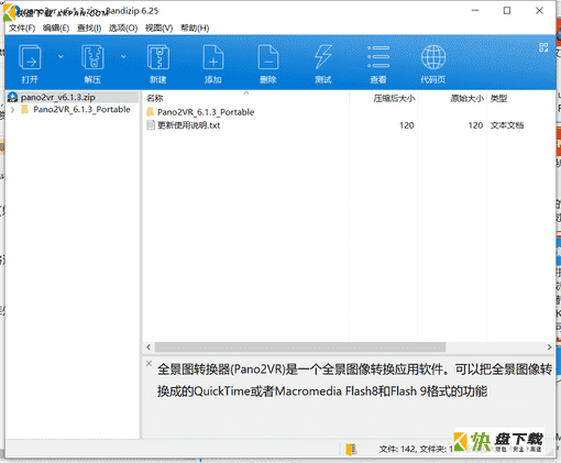 全景图像制作软件下载 v6.1.3中文免费版