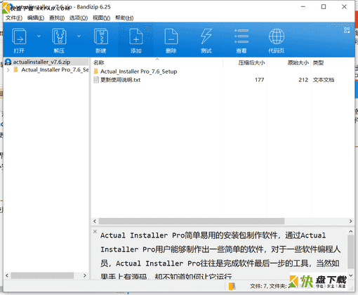 安装包制作工具下载 v7.6最新绿色版