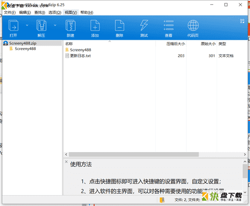 专业屏幕截图工具下载 v4.8.8中文破解版