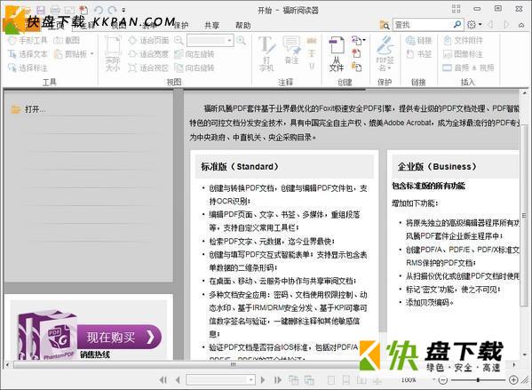 SumatraPDF下载 v3.3.12402绿色破解版