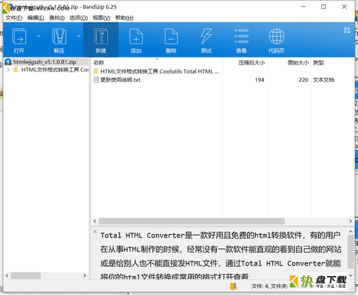 HTML文件格式转换工具下载 v5.1.0.81免费破解版