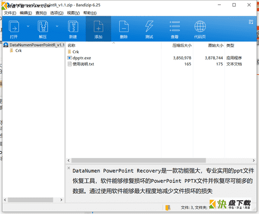 ppt文件修复工具下载 v1.1中文最新版