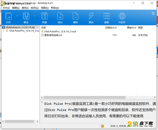 磁盘监测工具下载 v12.6.14免费中文版