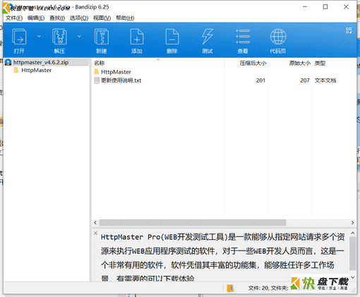 WEB开发测试工具下载 v4.6.2中文绿色版