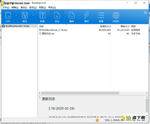 桌面日记本下载 v2.18最新绿色版