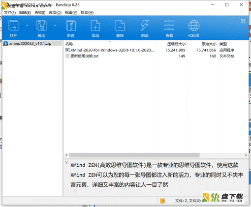 思维导图软件下载 v10.1.0.0中文破解版