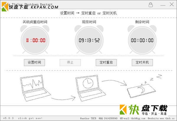 King Timing Shutdown Restart中文版下载