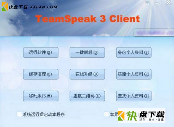 TeamSpeak3免费版下载