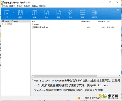 分子生物学软件下载 v5.0.8免费最新版