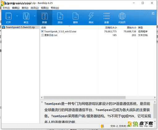 IP语音通信系统下载 v3.5.0免费中文版