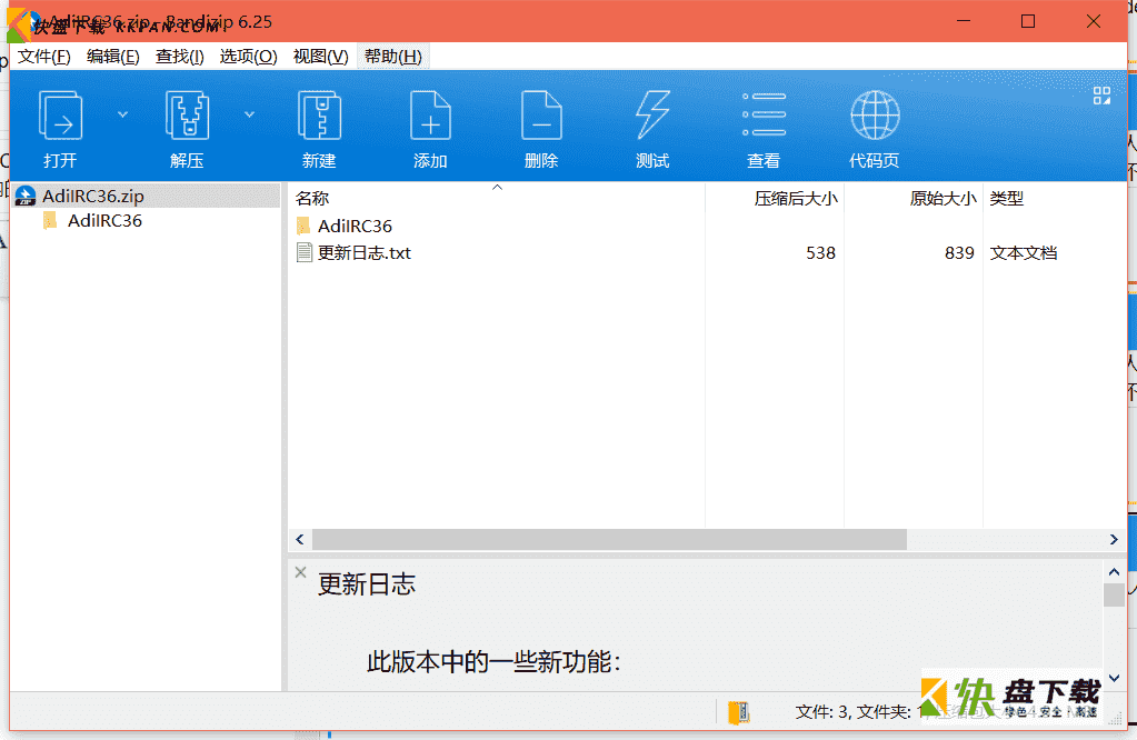 IRC客户端下载 v3.8中文最新版