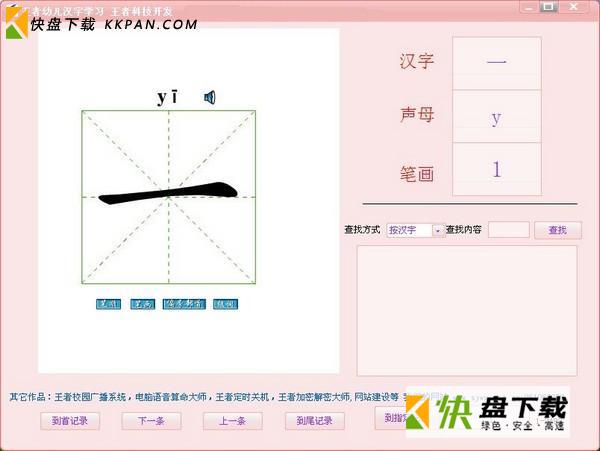 王者幼儿教育免费版下载