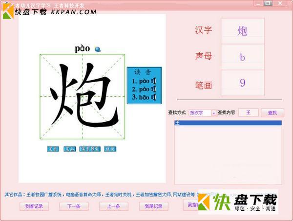汉字学习软件下载 v1.0绿色免费版